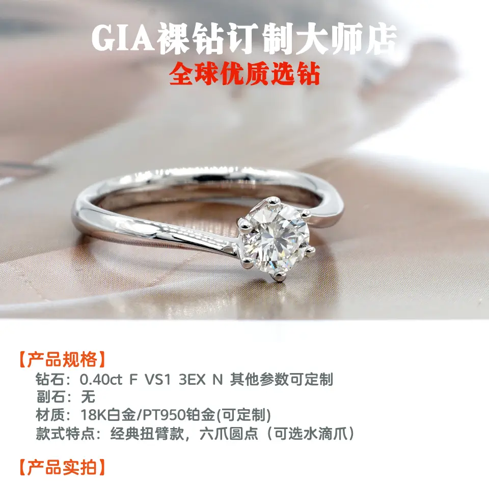 六爪简约扭臂钻戒订制